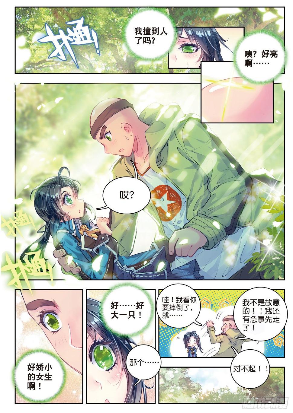 《斗罗大陆 II 绝世唐门》漫画最新章节54 核心弟子选拔赛免费下拉式在线观看章节第【11】张图片