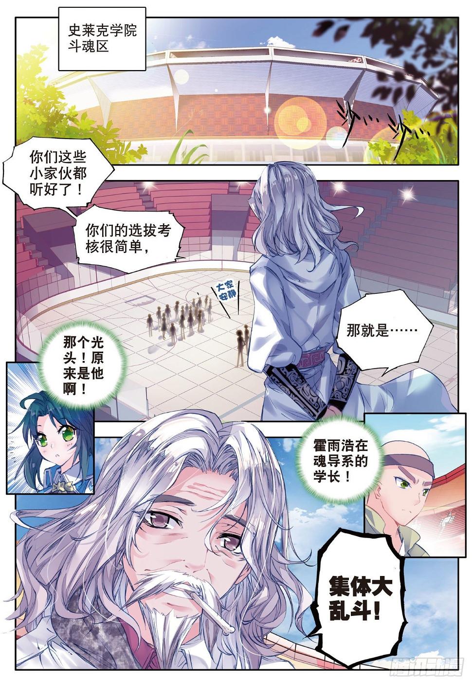 《斗罗大陆 II 绝世唐门》漫画最新章节54 核心弟子选拔赛免费下拉式在线观看章节第【12】张图片