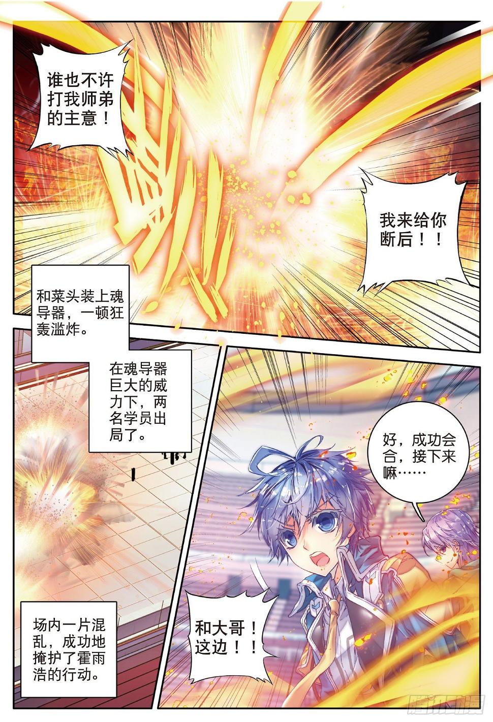 《斗罗大陆 II 绝世唐门》漫画最新章节54 核心弟子选拔赛免费下拉式在线观看章节第【15】张图片