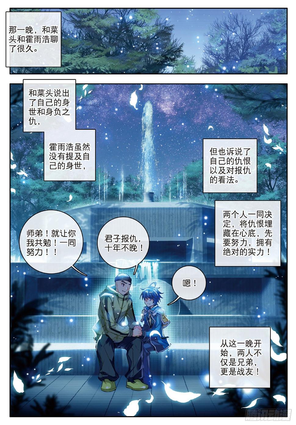 《斗罗大陆 II 绝世唐门》漫画最新章节56 你的世界有我免费下拉式在线观看章节第【21】张图片