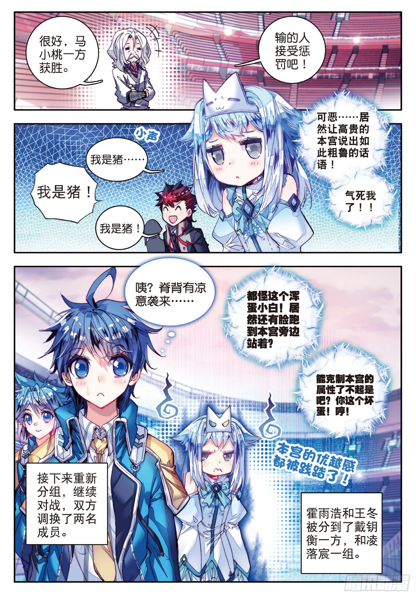 《斗罗大陆 II 绝世唐门》漫画最新章节57 凌落宸的忧郁和喜悦免费下拉式在线观看章节第【14】张图片