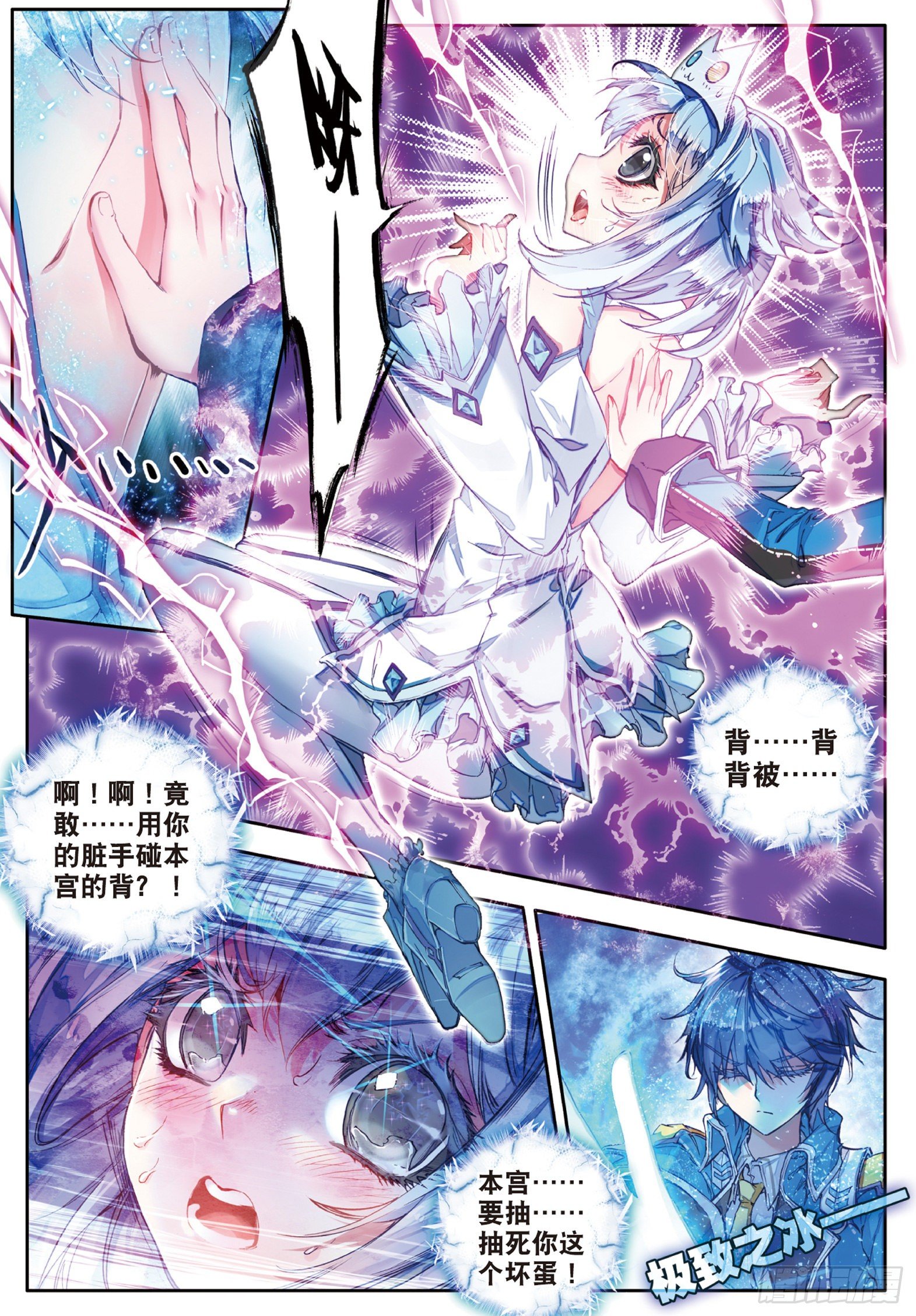 《斗罗大陆 II 绝世唐门》漫画最新章节57 凌落宸的忧郁和喜悦免费下拉式在线观看章节第【19】张图片