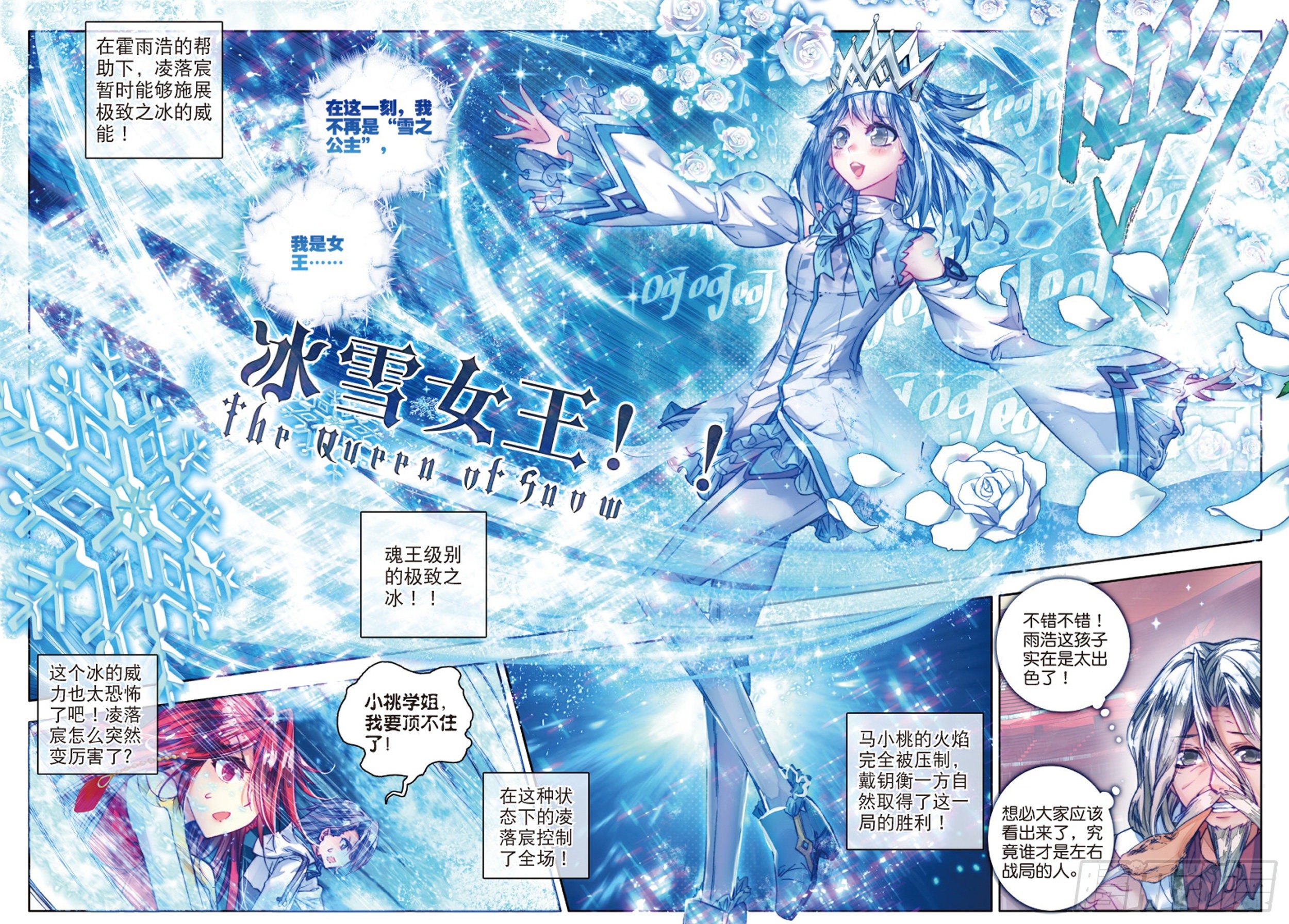 《斗罗大陆 II 绝世唐门》漫画最新章节57 凌落宸的忧郁和喜悦免费下拉式在线观看章节第【21】张图片