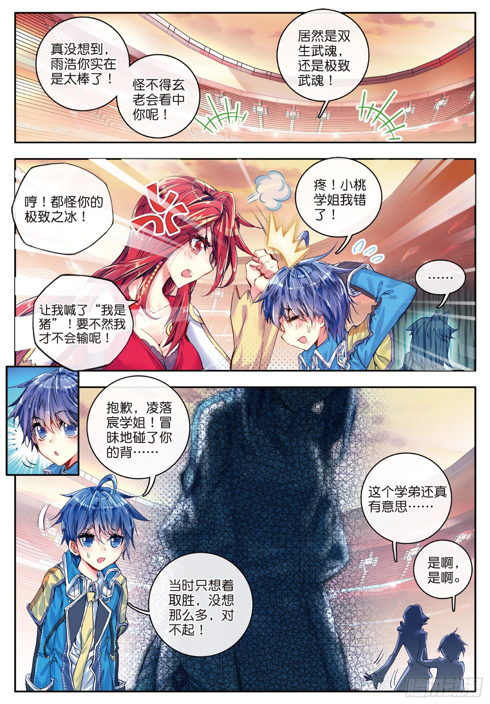 《斗罗大陆 II 绝世唐门》漫画最新章节57 凌落宸的忧郁和喜悦免费下拉式在线观看章节第【22】张图片