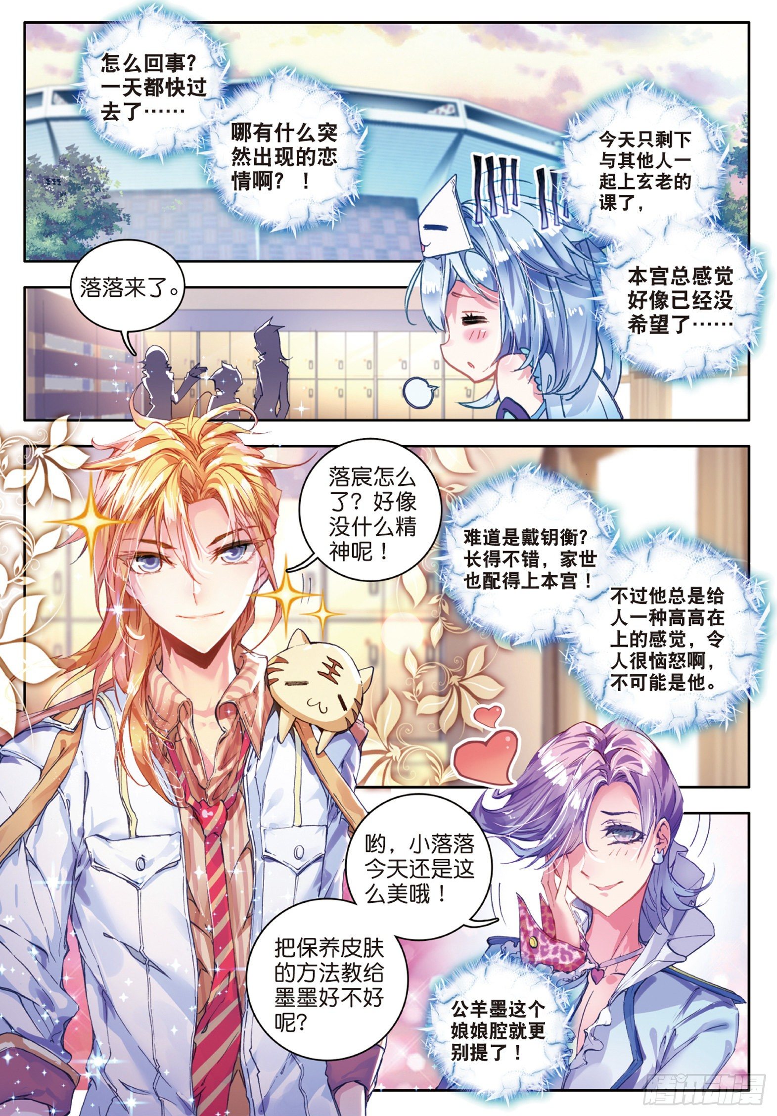 《斗罗大陆 II 绝世唐门》漫画最新章节57 凌落宸的忧郁和喜悦免费下拉式在线观看章节第【4】张图片