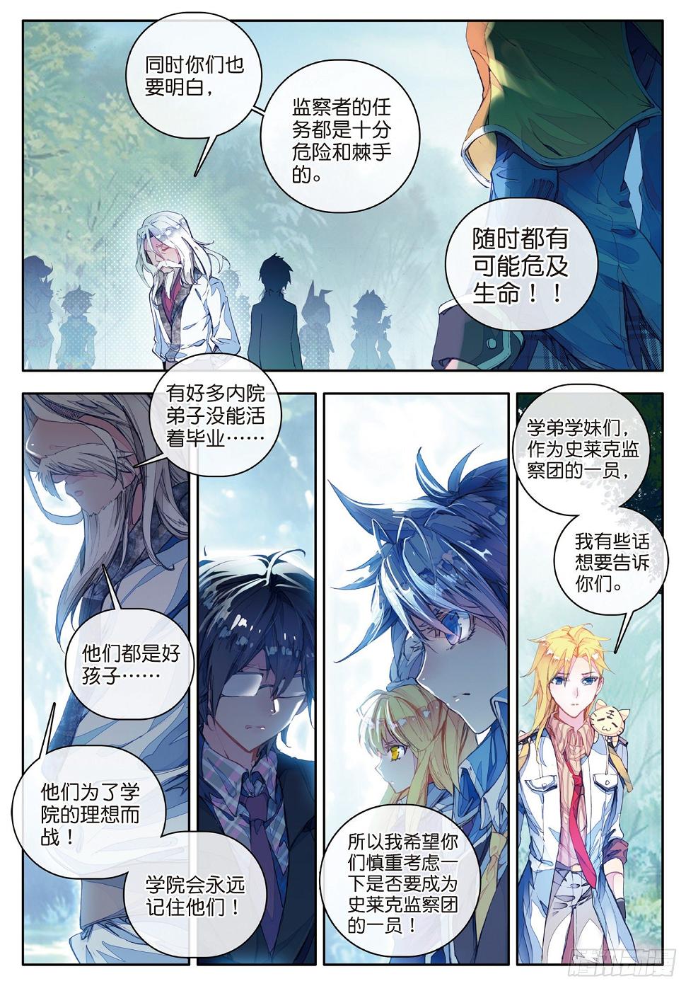 《斗罗大陆 II 绝世唐门》漫画最新章节58 史莱克监察团免费下拉式在线观看章节第【10】张图片