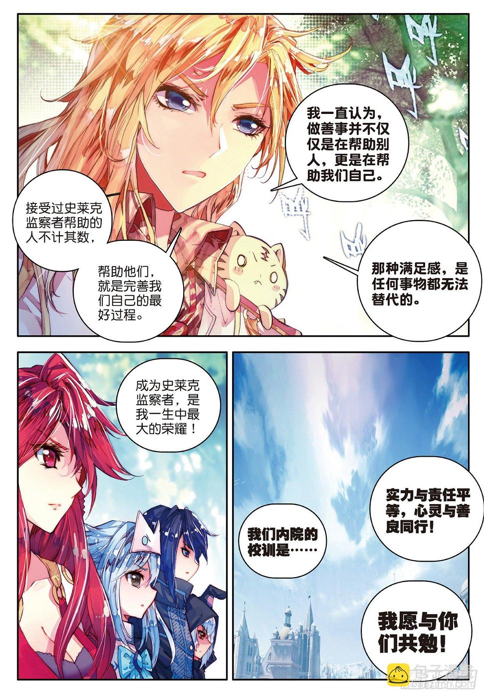 《斗罗大陆 II 绝世唐门》漫画最新章节58 史莱克监察团免费下拉式在线观看章节第【11】张图片