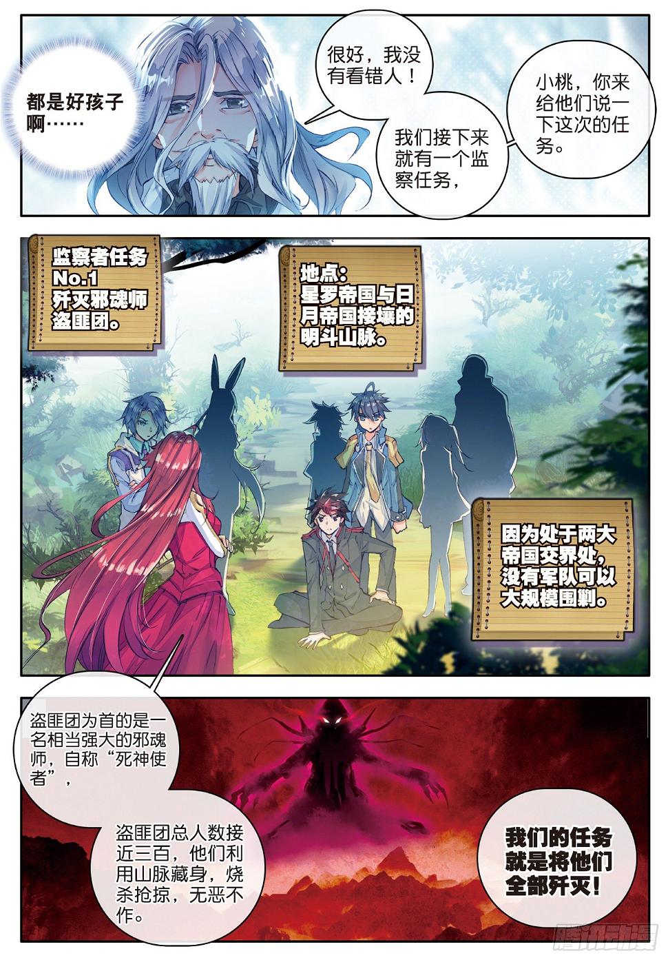 《斗罗大陆 II 绝世唐门》漫画最新章节58 史莱克监察团免费下拉式在线观看章节第【13】张图片