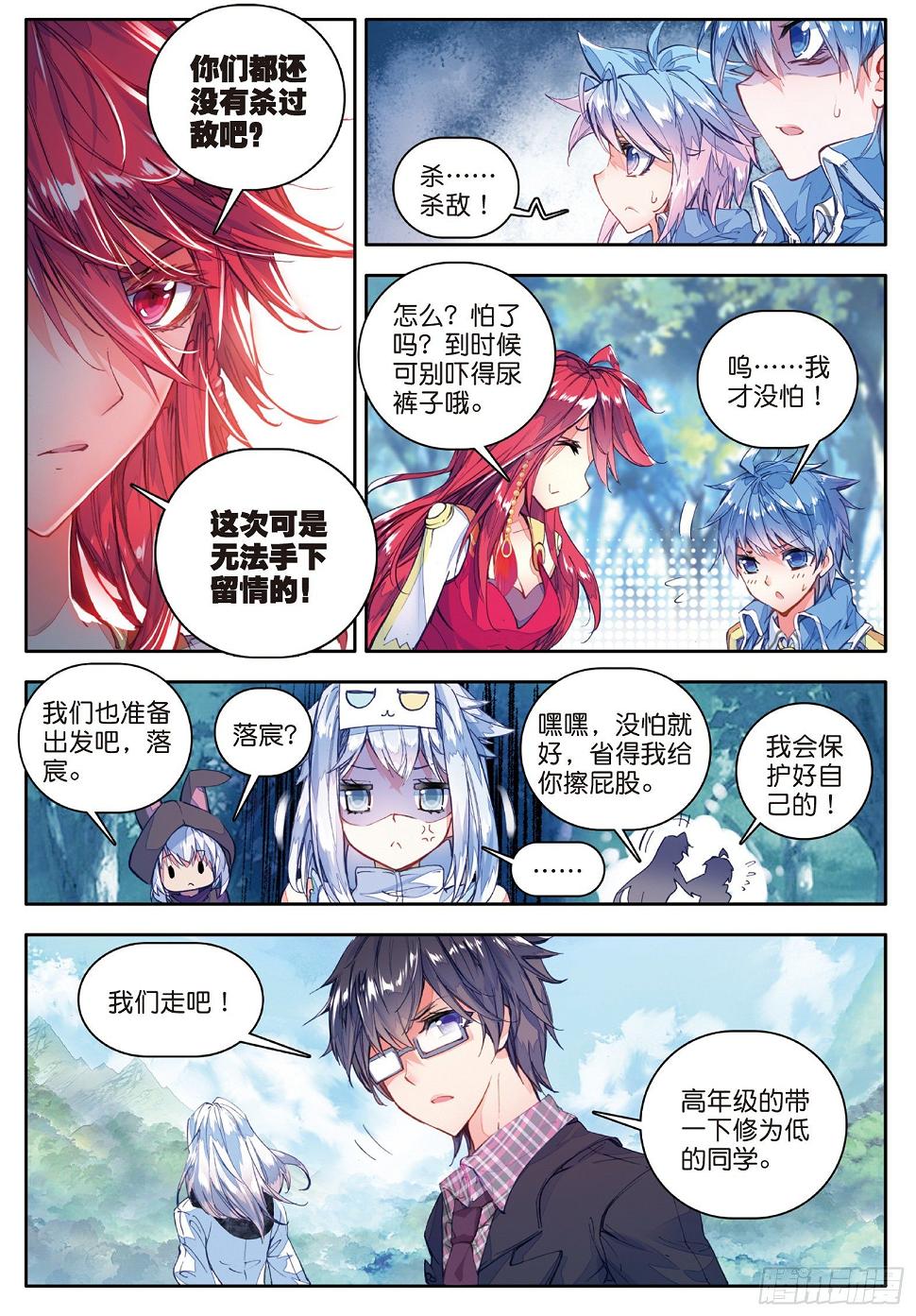 《斗罗大陆 II 绝世唐门》漫画最新章节58 史莱克监察团免费下拉式在线观看章节第【14】张图片