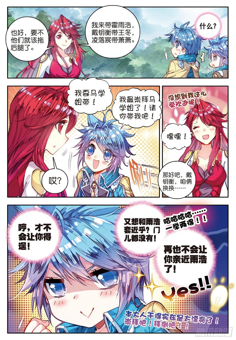 《斗罗大陆 II 绝世唐门》漫画最新章节58 史莱克监察团免费下拉式在线观看章节第【15】张图片