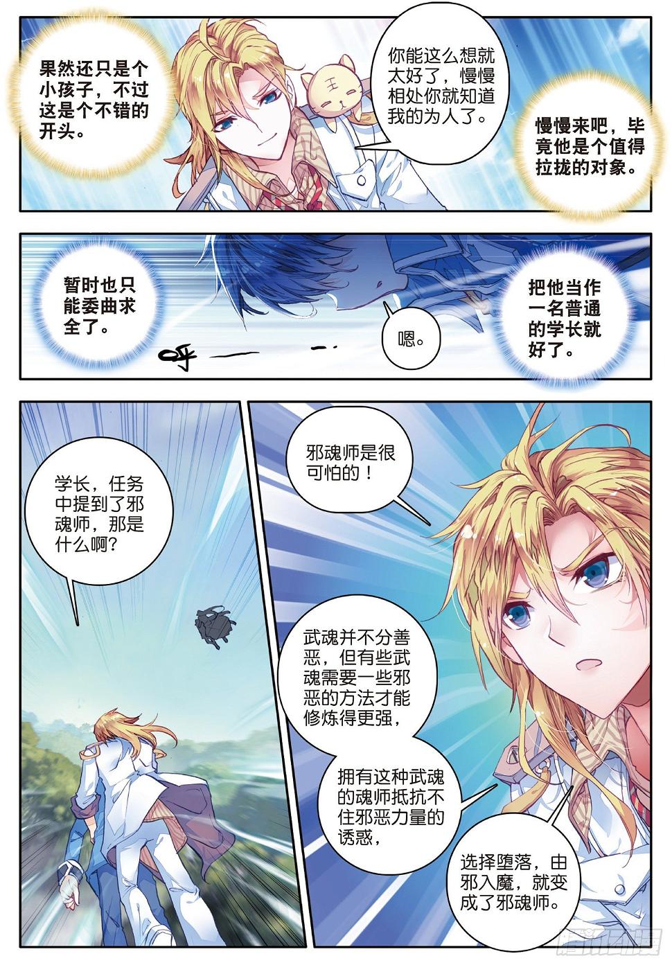 《斗罗大陆 II 绝世唐门》漫画最新章节58 史莱克监察团免费下拉式在线观看章节第【18】张图片