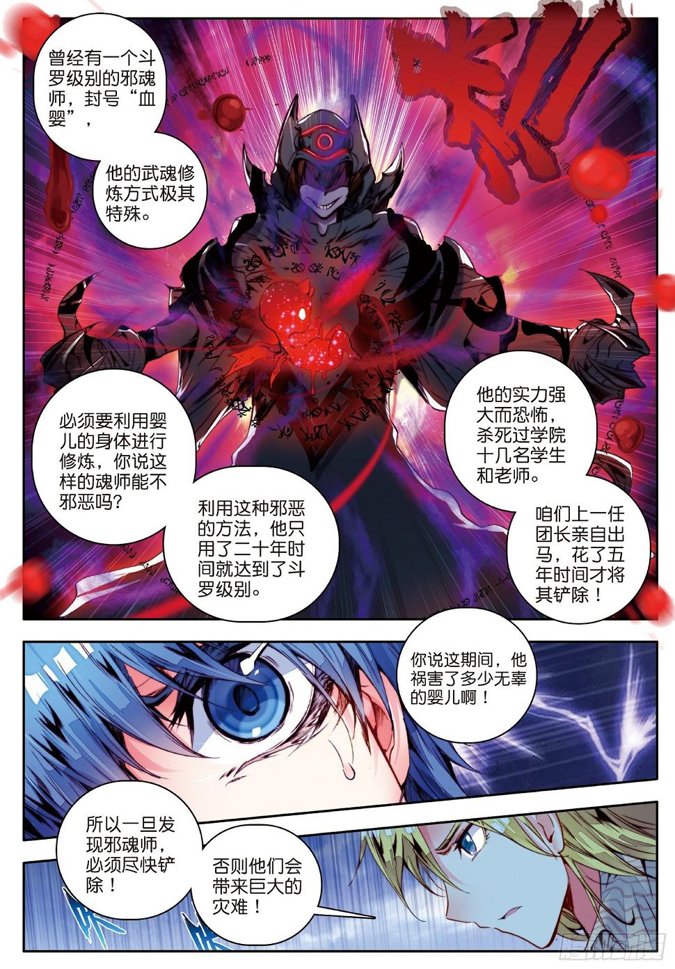 《斗罗大陆 II 绝世唐门》漫画最新章节58 史莱克监察团免费下拉式在线观看章节第【19】张图片