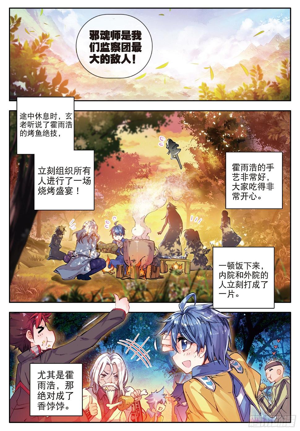 《斗罗大陆 II 绝世唐门》漫画最新章节58 史莱克监察团免费下拉式在线观看章节第【20】张图片