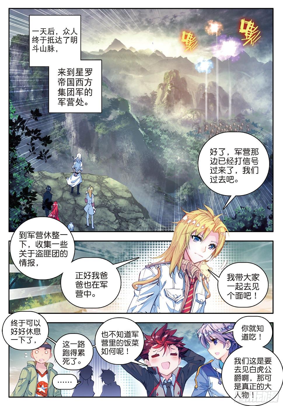 《斗罗大陆 II 绝世唐门》漫画最新章节58 史莱克监察团免费下拉式在线观看章节第【21】张图片