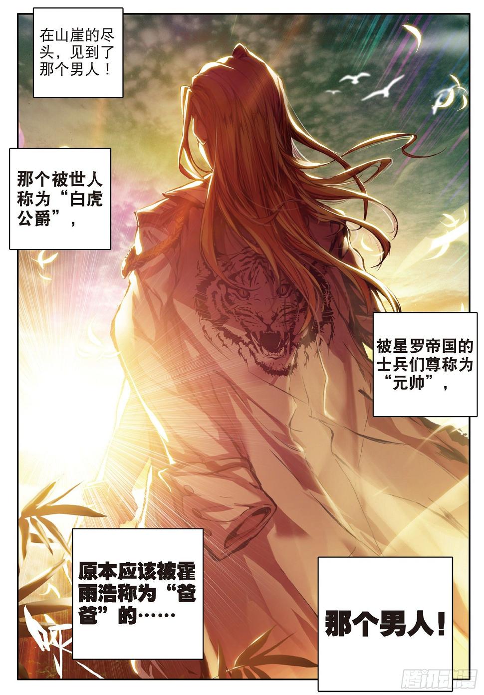 《斗罗大陆 II 绝世唐门》漫画最新章节58 史莱克监察团免费下拉式在线观看章节第【24】张图片