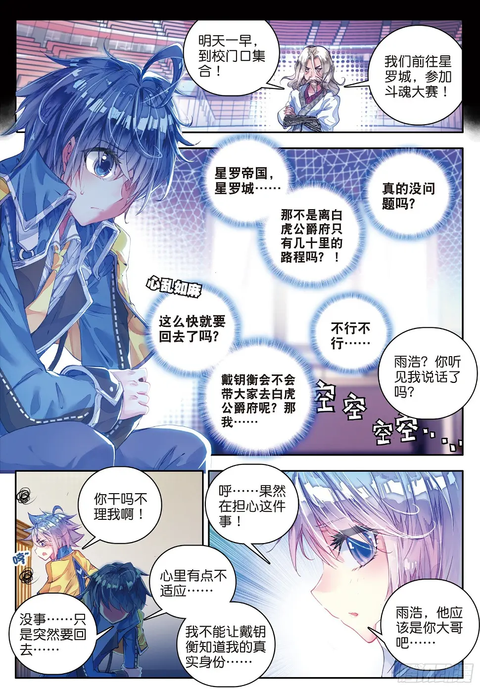 《斗罗大陆 II 绝世唐门》漫画最新章节58 史莱克监察团免费下拉式在线观看章节第【3】张图片