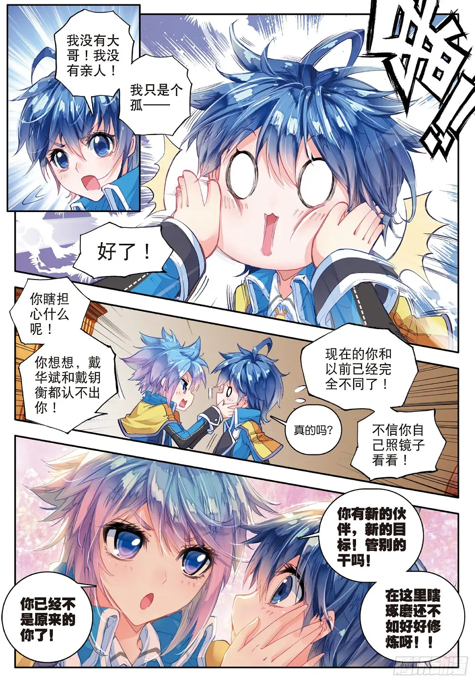 《斗罗大陆 II 绝世唐门》漫画最新章节58 史莱克监察团免费下拉式在线观看章节第【4】张图片