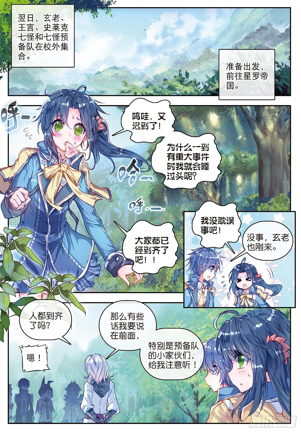 《斗罗大陆 II 绝世唐门》漫画最新章节58 史莱克监察团免费下拉式在线观看章节第【6】张图片