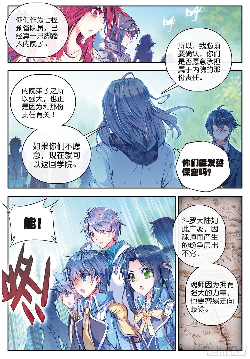 《斗罗大陆 II 绝世唐门》漫画最新章节58 史莱克监察团免费下拉式在线观看章节第【7】张图片