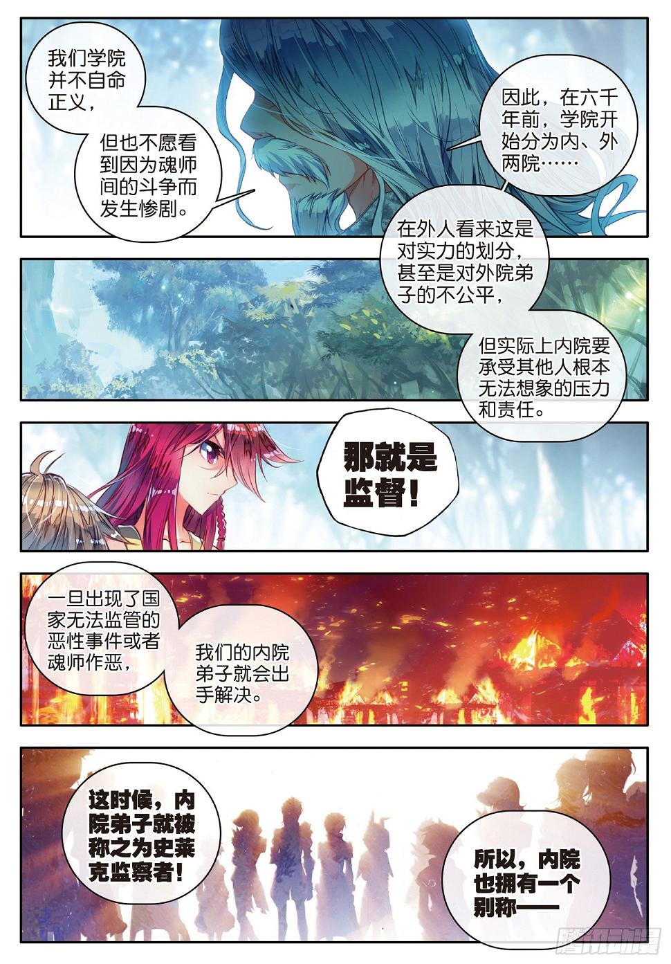 《斗罗大陆 II 绝世唐门》漫画最新章节58 史莱克监察团免费下拉式在线观看章节第【8】张图片