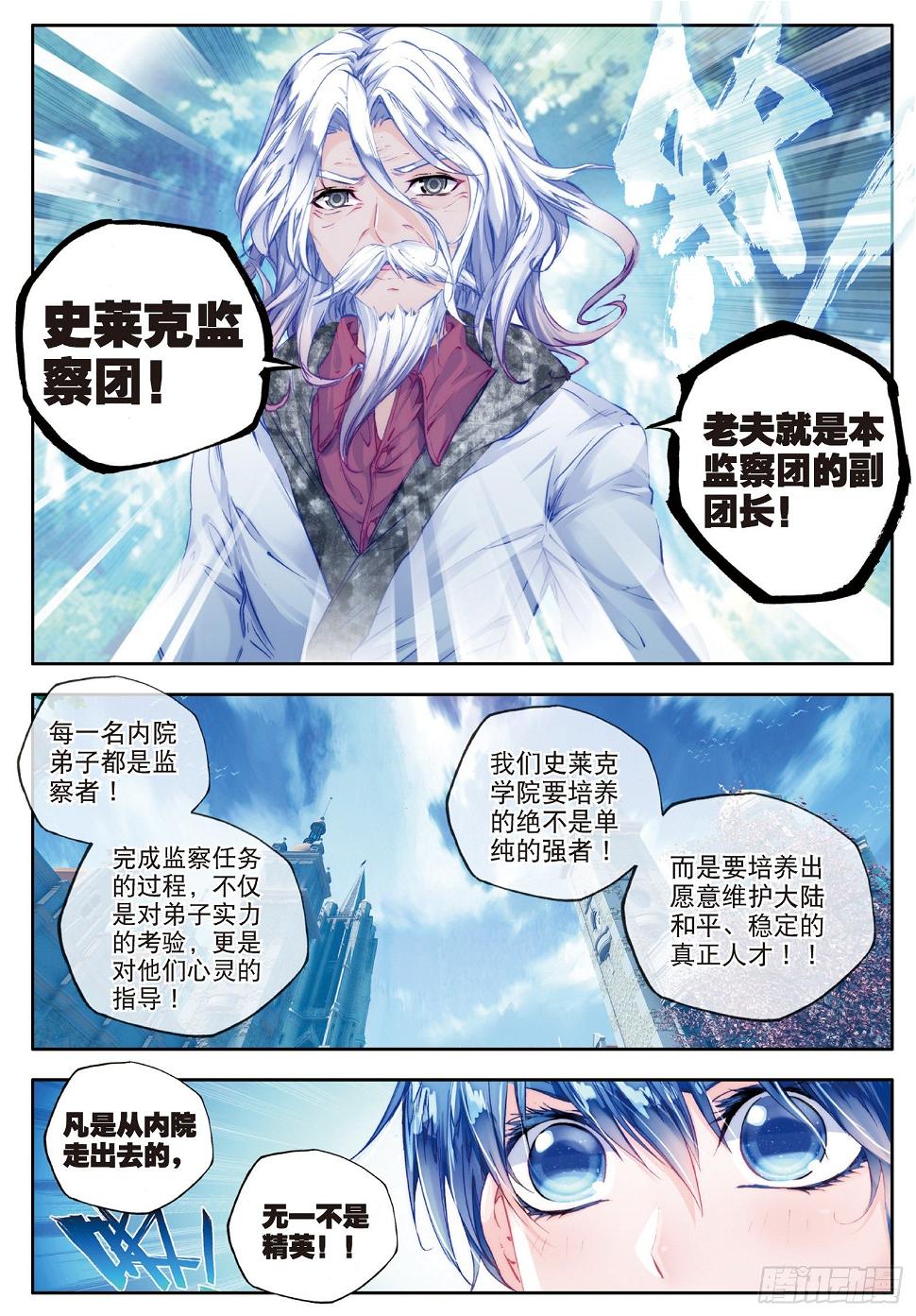 《斗罗大陆 II 绝世唐门》漫画最新章节58 史莱克监察团免费下拉式在线观看章节第【9】张图片