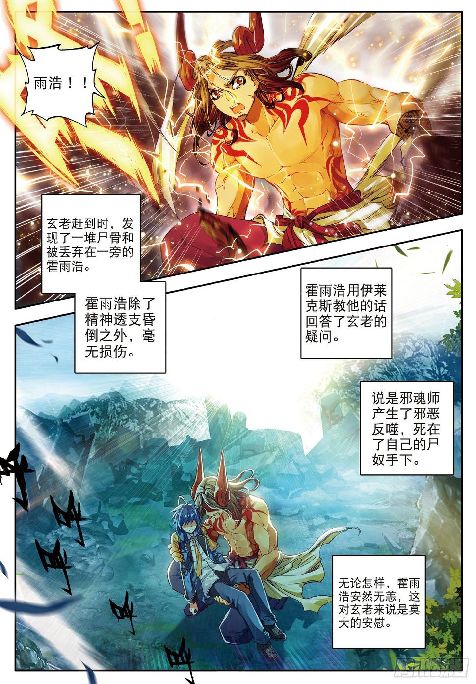 《斗罗大陆 II 绝世唐门》漫画最新章节60 死灵圣法神——伊莱克斯免费下拉式在线观看章节第【18】张图片