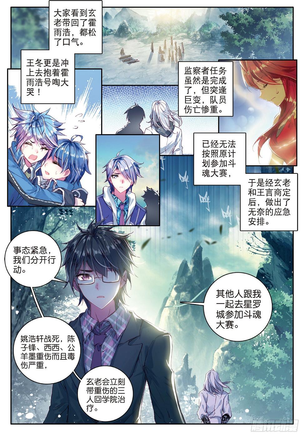 《斗罗大陆 II 绝世唐门》漫画最新章节60 死灵圣法神——伊莱克斯免费下拉式在线观看章节第【19】张图片