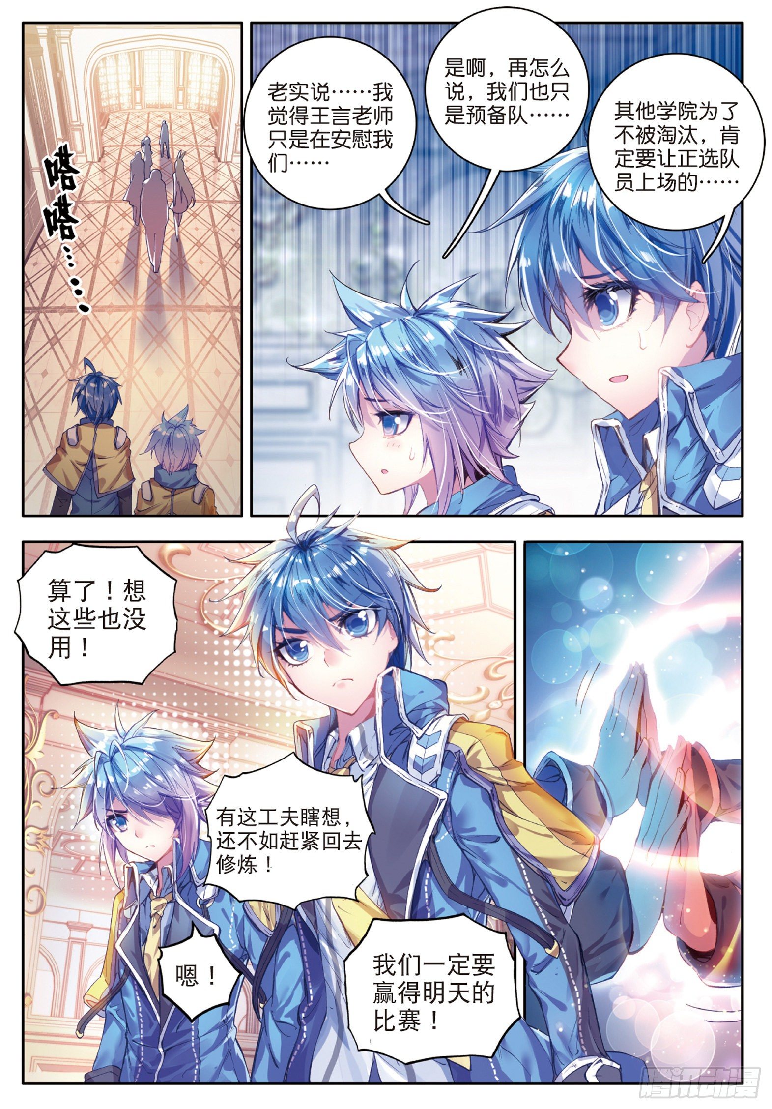 《斗罗大陆 II 绝世唐门》漫画最新章节61 高级魂师学院斗魂大赛免费下拉式在线观看章节第【10】张图片