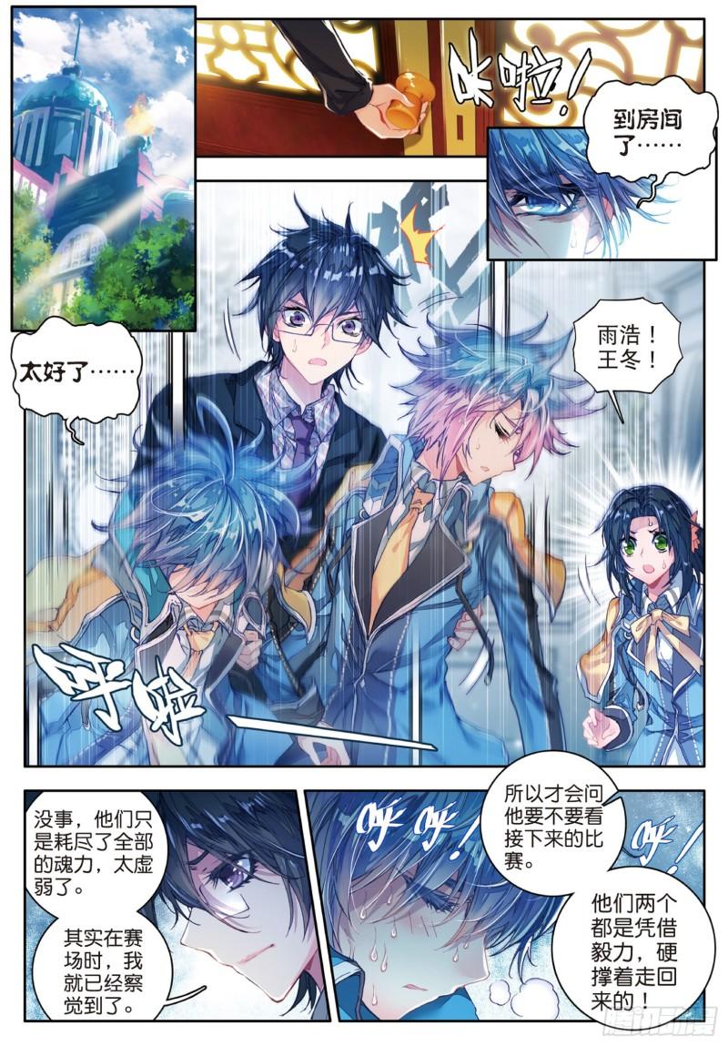 《斗罗大陆 II 绝世唐门》漫画最新章节62 来自史莱克，来自唐门免费下拉式在线观看章节第【14】张图片