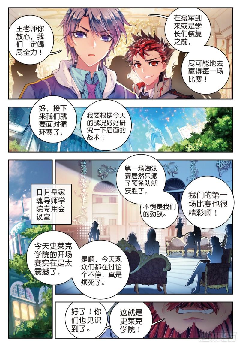 《斗罗大陆 II 绝世唐门》漫画最新章节62 来自史莱克，来自唐门免费下拉式在线观看章节第【16】张图片