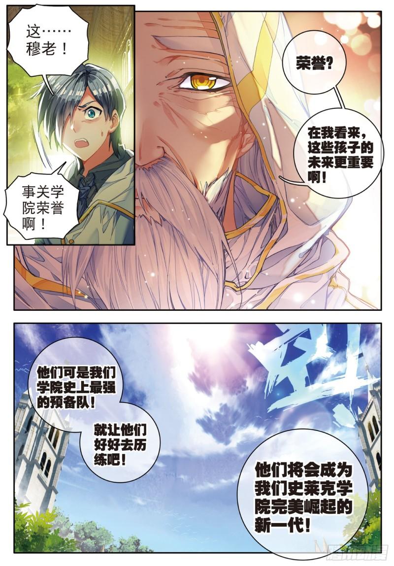 《斗罗大陆 II 绝世唐门》漫画最新章节62 来自史莱克，来自唐门免费下拉式在线观看章节第【21】张图片