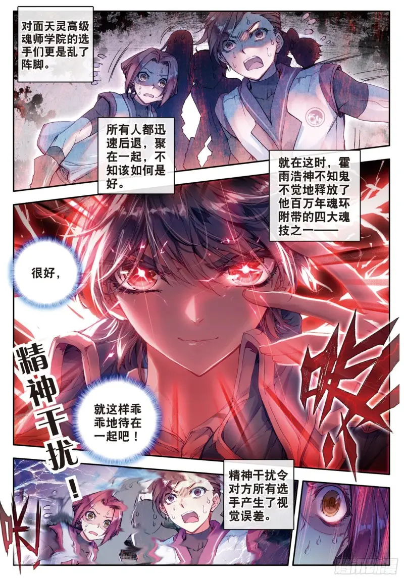 《斗罗大陆 II 绝世唐门》漫画最新章节62 来自史莱克，来自唐门免费下拉式在线观看章节第【4】张图片