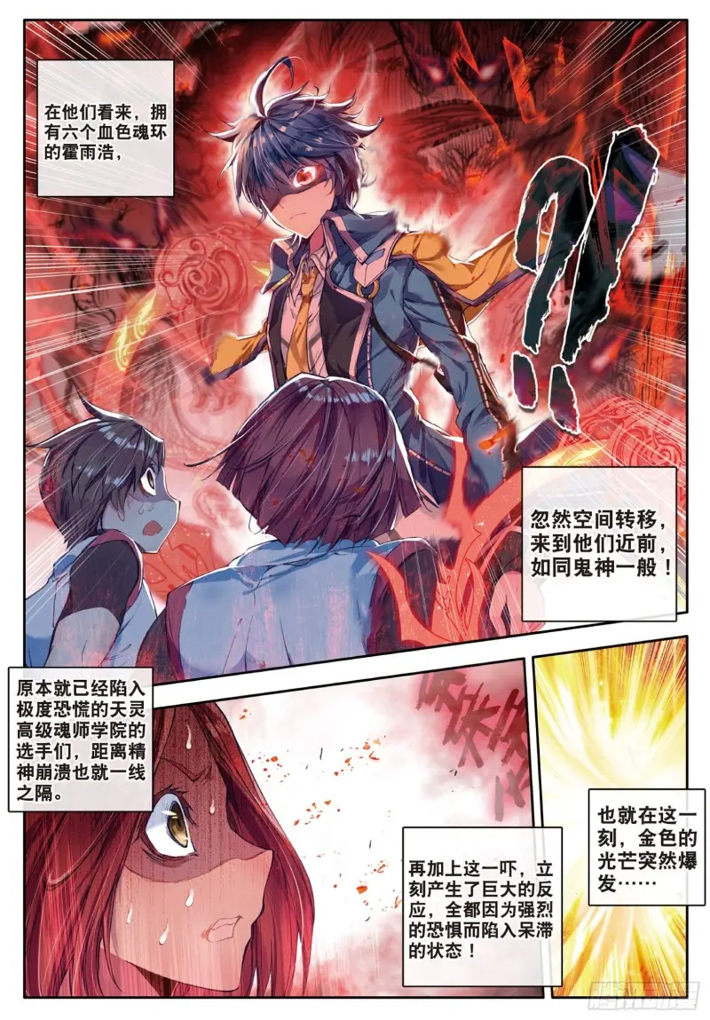 《斗罗大陆 II 绝世唐门》漫画最新章节62 来自史莱克，来自唐门免费下拉式在线观看章节第【5】张图片