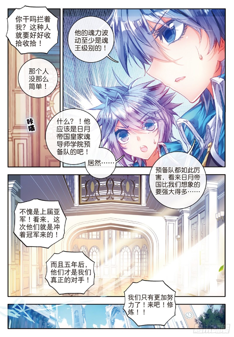 《斗罗大陆 II 绝世唐门》漫画最新章节63 “贱人”徐三石免费下拉式在线观看章节第【13】张图片