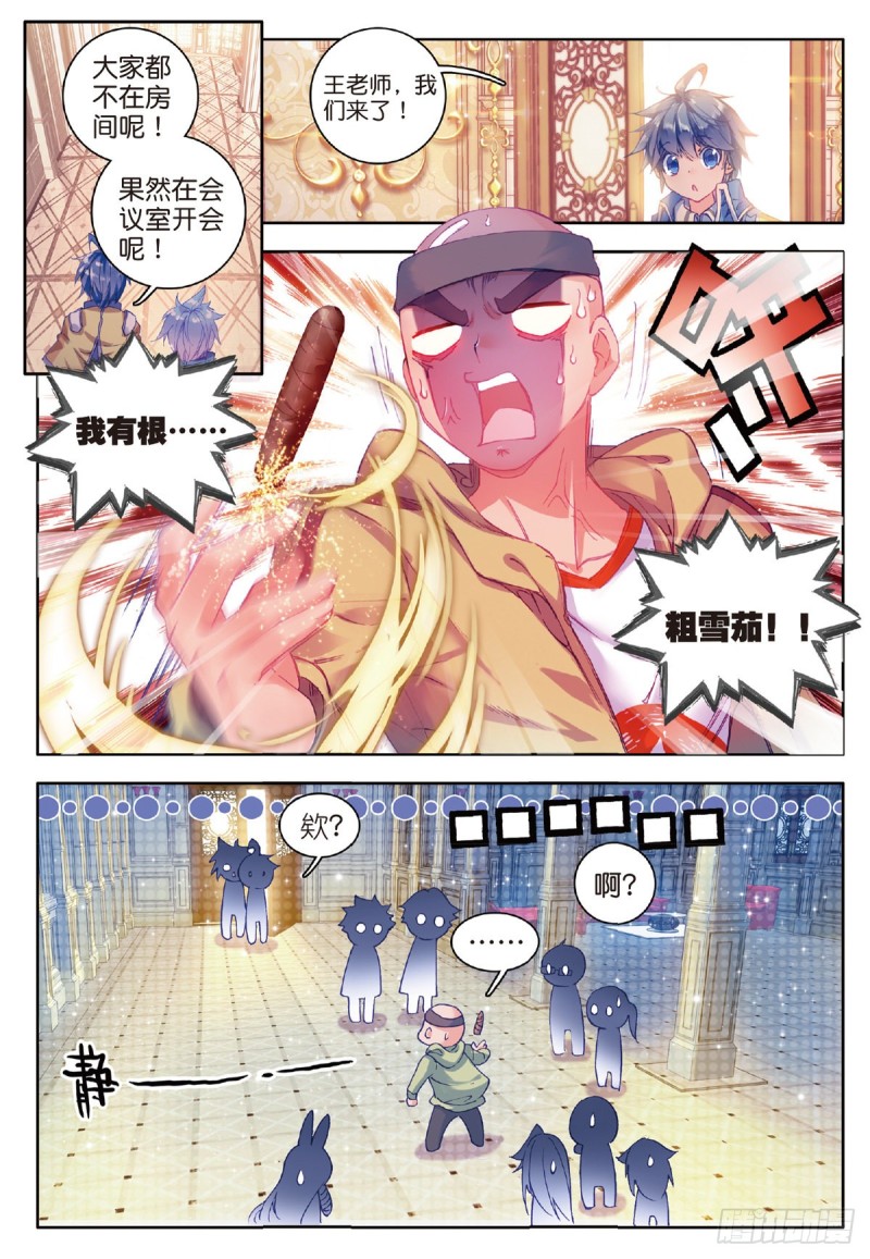 《斗罗大陆 II 绝世唐门》漫画最新章节63 “贱人”徐三石免费下拉式在线观看章节第【6】张图片