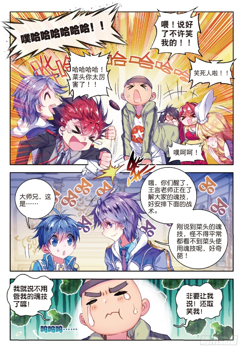 《斗罗大陆 II 绝世唐门》漫画最新章节63 “贱人”徐三石免费下拉式在线观看章节第【7】张图片