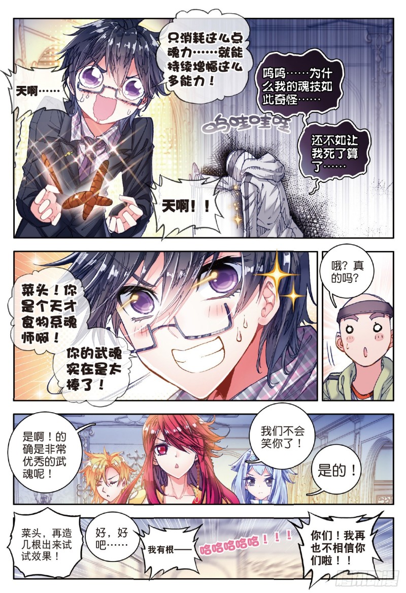 《斗罗大陆 II 绝世唐门》漫画最新章节63 “贱人”徐三石免费下拉式在线观看章节第【9】张图片