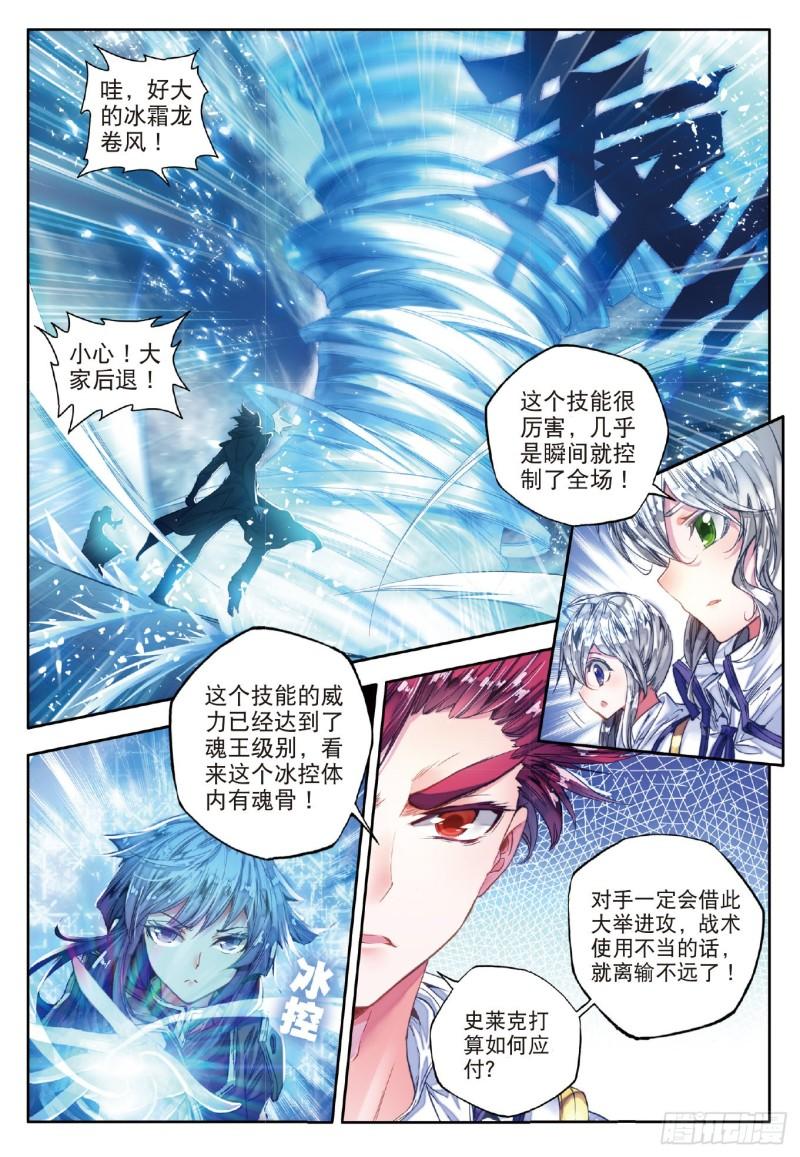 《斗罗大陆 II 绝世唐门》漫画最新章节66 神秘的旋涡免费下拉式在线观看章节第【15】张图片