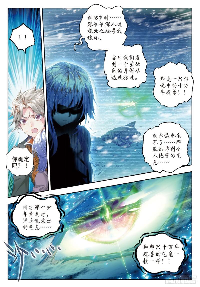 《斗罗大陆 II 绝世唐门》漫画最新章节66 神秘的旋涡免费下拉式在线观看章节第【20】张图片