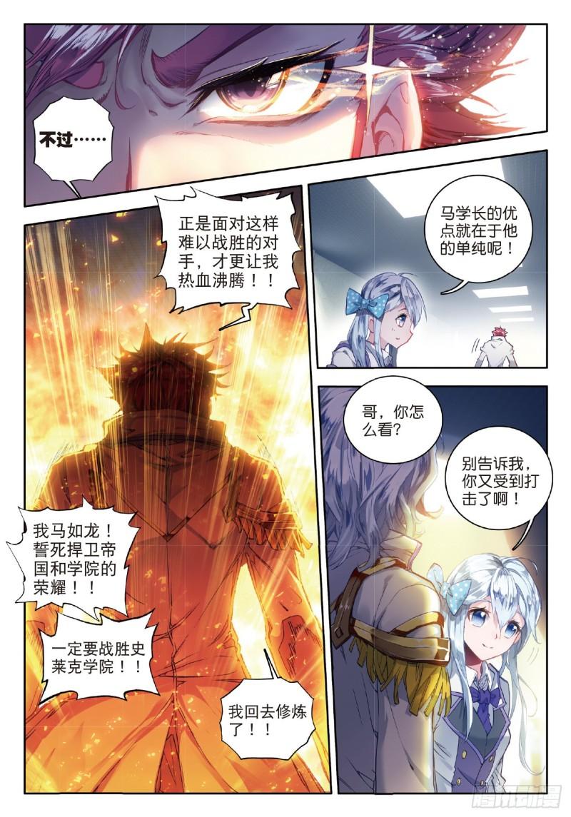 《斗罗大陆 II 绝世唐门》漫画最新章节66 神秘的旋涡免费下拉式在线观看章节第【22】张图片