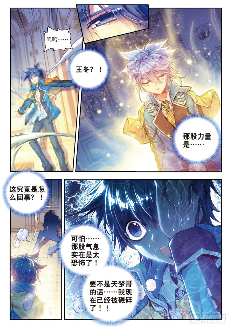 《斗罗大陆 II 绝世唐门》漫画最新章节66 神秘的旋涡免费下拉式在线观看章节第【6】张图片