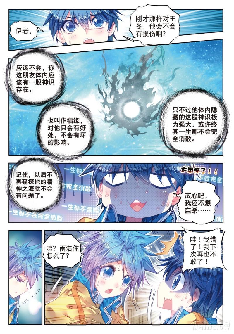 《斗罗大陆 II 绝世唐门》漫画最新章节66 神秘的旋涡免费下拉式在线观看章节第【8】张图片