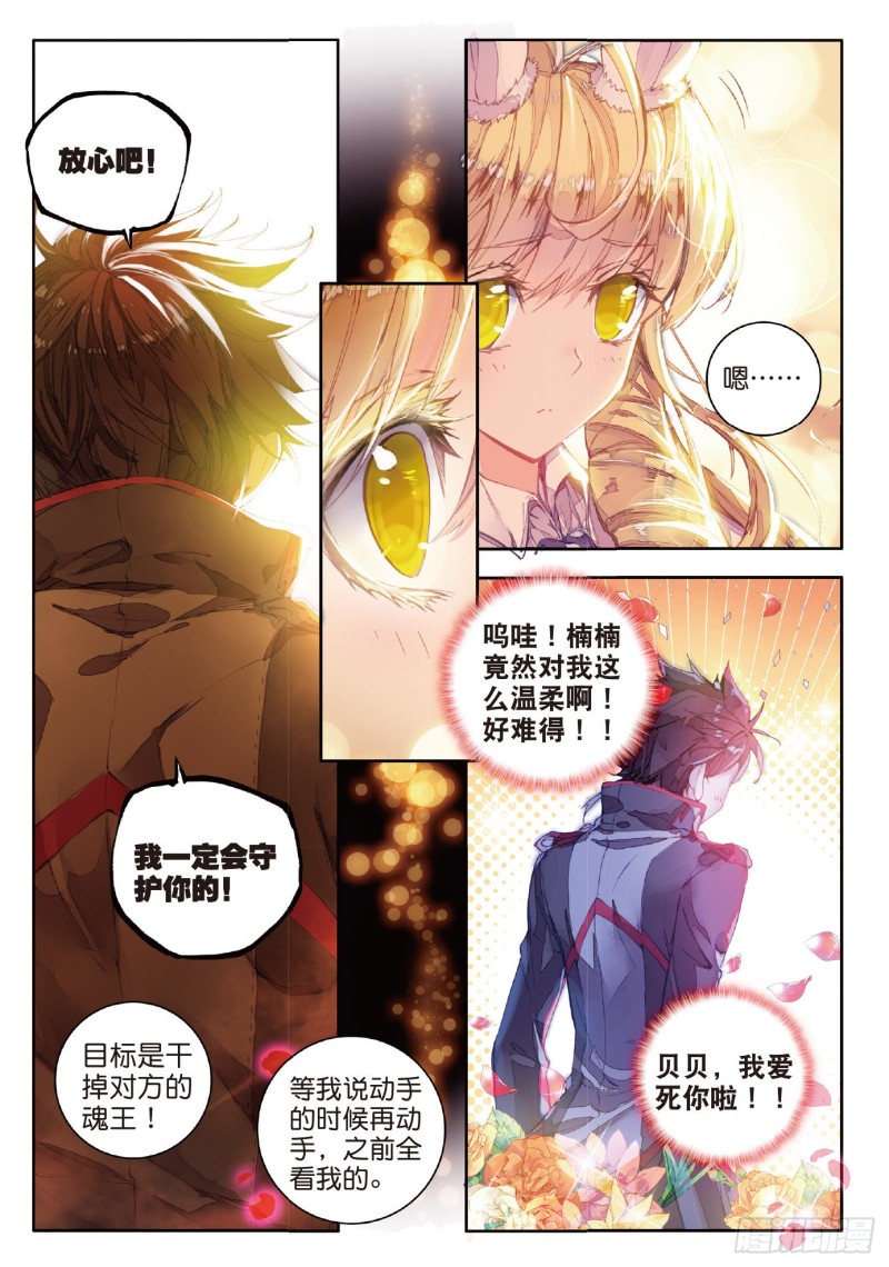 《斗罗大陆 II 绝世唐门》漫画最新章节67 玄武觉醒免费下拉式在线观看章节第【11】张图片