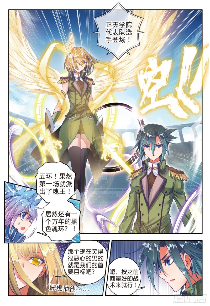 《斗罗大陆 II 绝世唐门》漫画最新章节67 玄武觉醒免费下拉式在线观看章节第【12】张图片