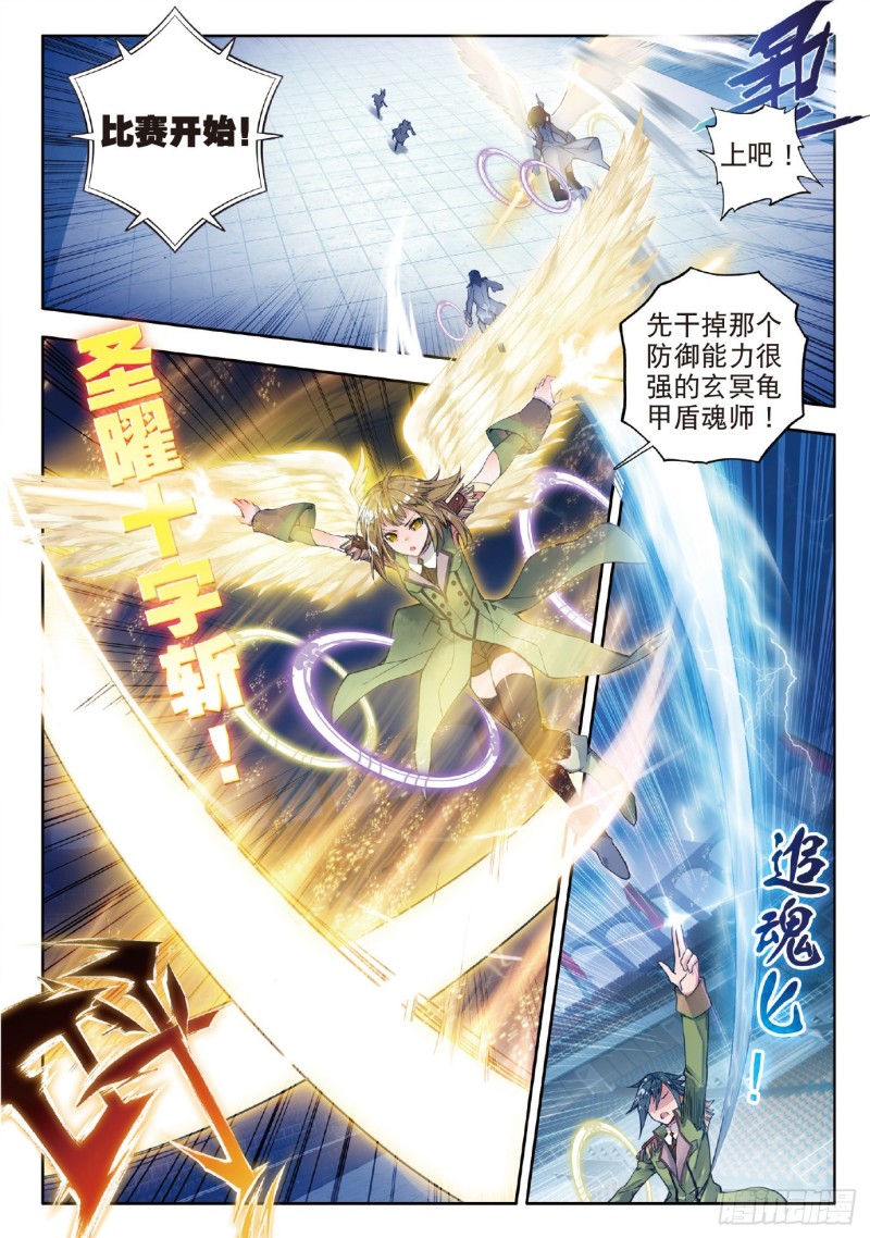 《斗罗大陆 II 绝世唐门》漫画最新章节67 玄武觉醒免费下拉式在线观看章节第【13】张图片