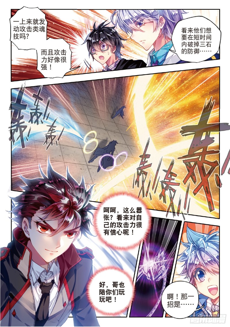 《斗罗大陆 II 绝世唐门》漫画最新章节67 玄武觉醒免费下拉式在线观看章节第【14】张图片