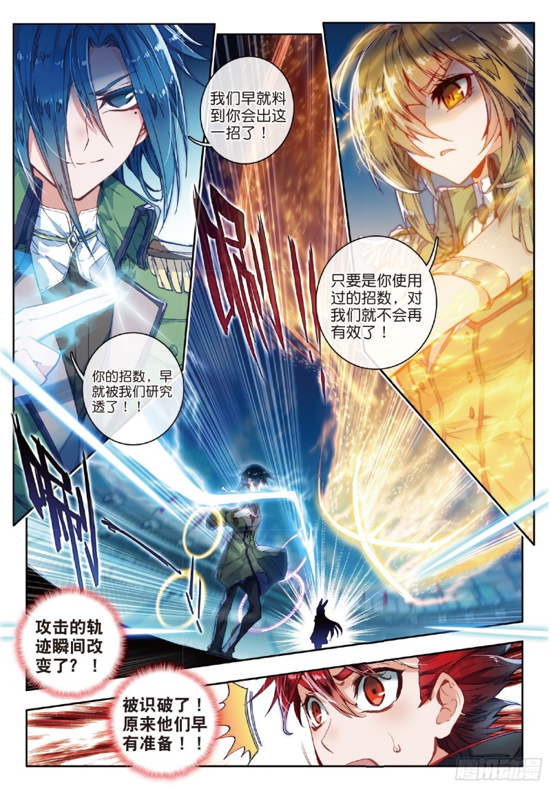 《斗罗大陆 II 绝世唐门》漫画最新章节67 玄武觉醒免费下拉式在线观看章节第【16】张图片