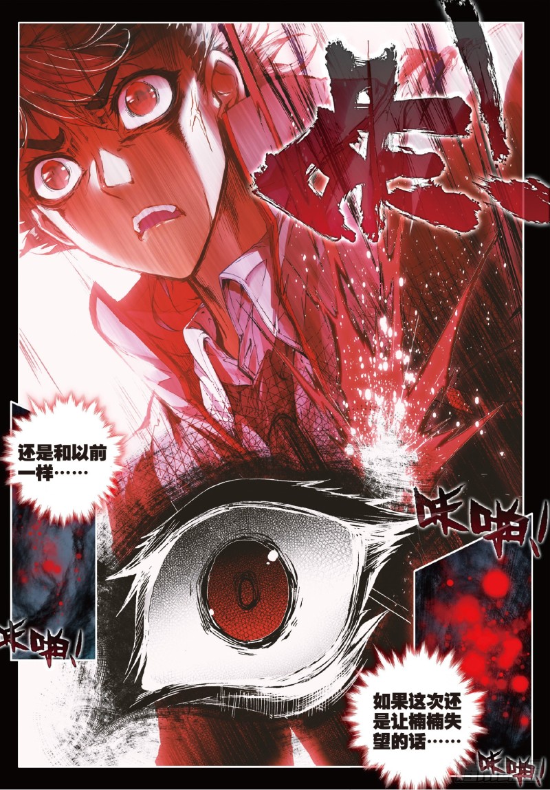 《斗罗大陆 II 绝世唐门》漫画最新章节67 玄武觉醒免费下拉式在线观看章节第【19】张图片