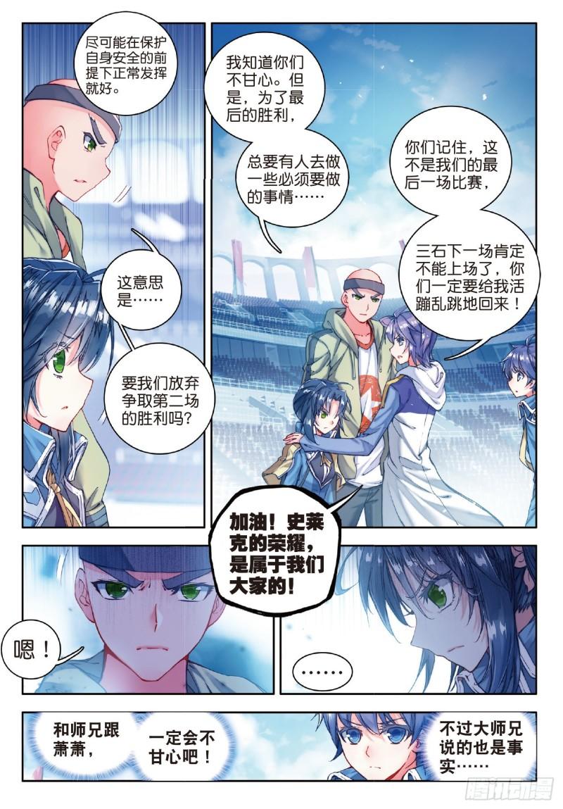 《斗罗大陆 II 绝世唐门》漫画最新章节68 神兽血脉武魂——玄武！免费下拉式在线观看章节第【19】张图片