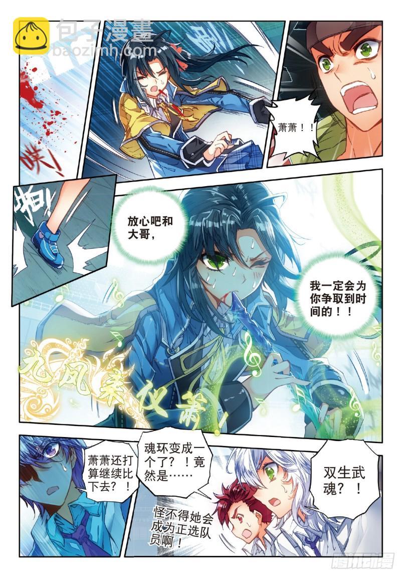 《斗罗大陆 II 绝世唐门》漫画最新章节69 是你让我知道爱的感觉免费下拉式在线观看章节第【11】张图片